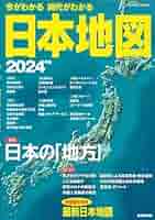 【裁断済み】今がわかる時代がわかる世界地図. 2024年版 Amazon.co.jp: 今がわかる時代がわかる 世界地図 2024年版 (2024